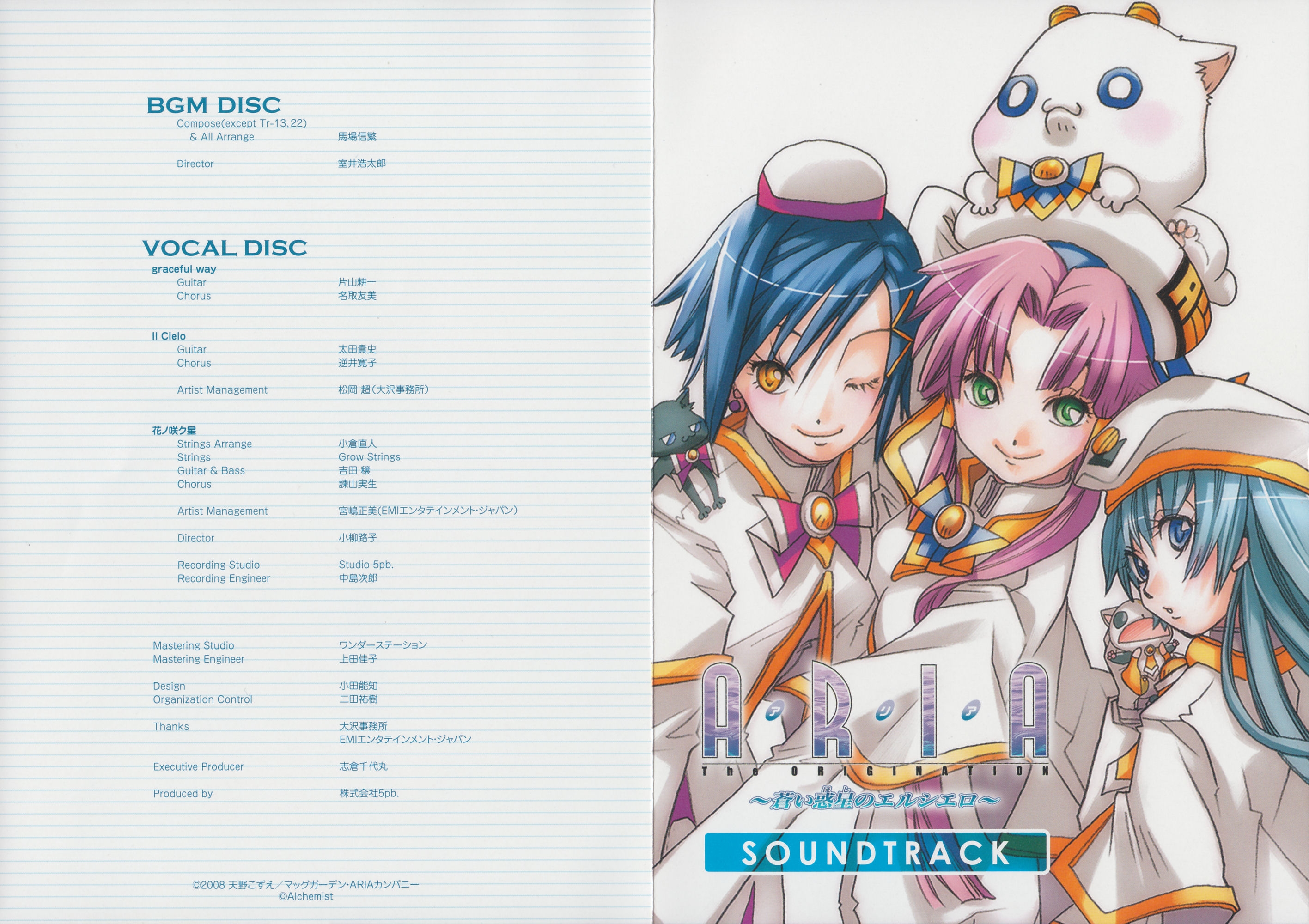 ARIA The ORIGINATION ~Aoi Hoshi no El Cielo~ Soundtrack (2008) MP3